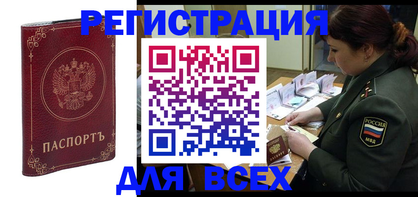 временная регистрация недорого в Можайске
