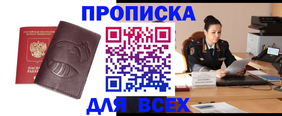 прописка паспорт в Можайске