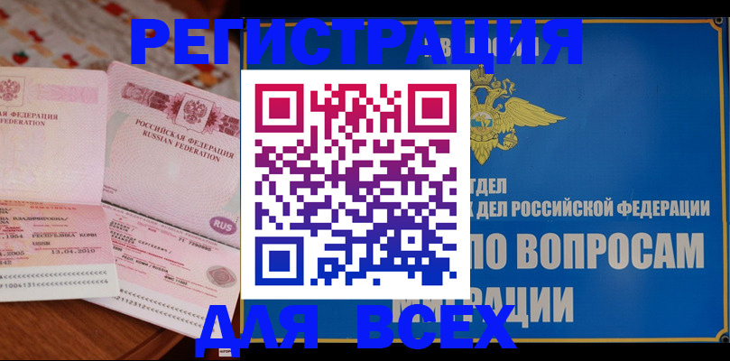 временная регистрация надежно в Можайске