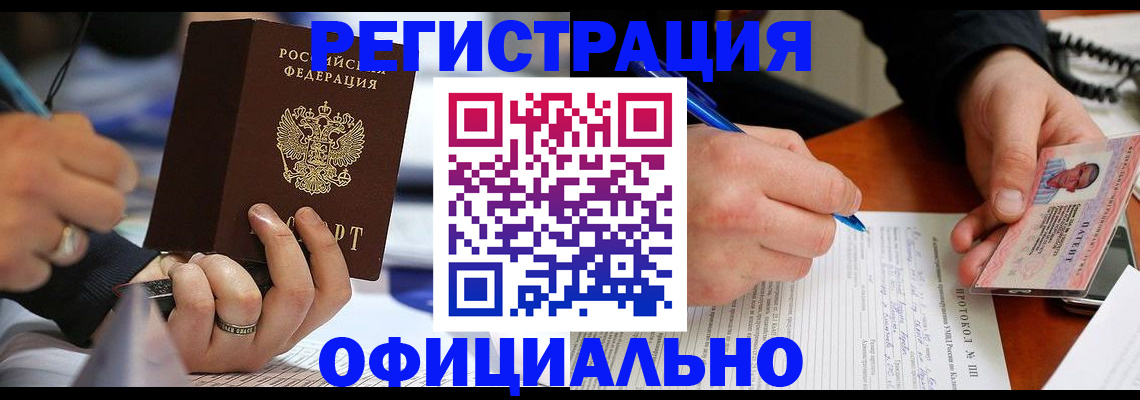 прописка в Можайске